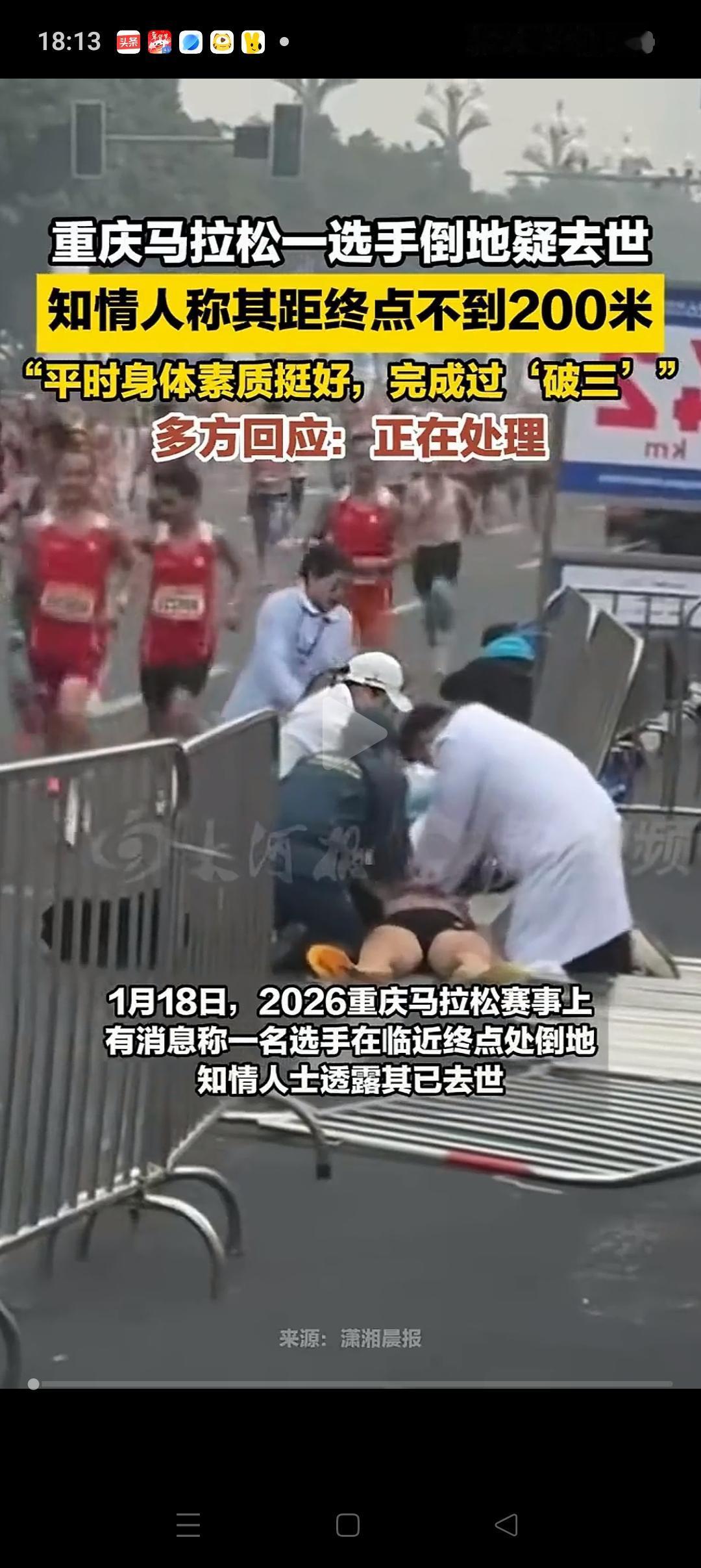 马拉松有终点，可有人没有跑到终点人生却到了终点！1月18号重庆马拉松，一名来自