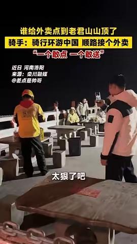 这个牛啊！点餐的和送餐的都牛啊[笑着哭]