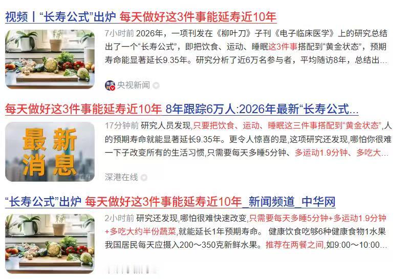 ——延寿十年的“黄金长寿式”：我们都懂的道理，却依然虚度时光！