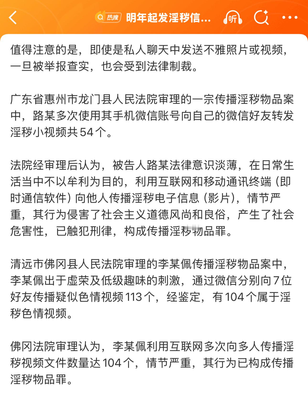 不知道媒体为啥突然带这个节奏→_→明年起发淫秽信息违法明年起向好友发淫秽信息违法