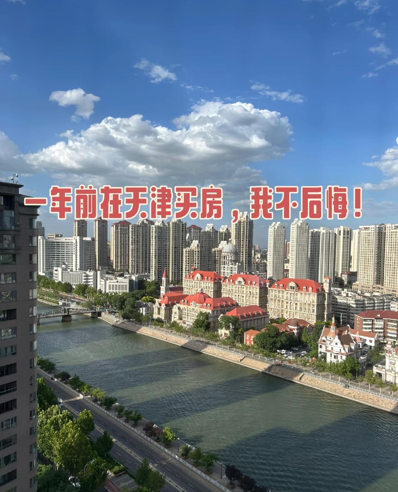 河北夫妻早早在天津入手学区房，亲身感受到当地升学优势，便好心推荐同事一家也去