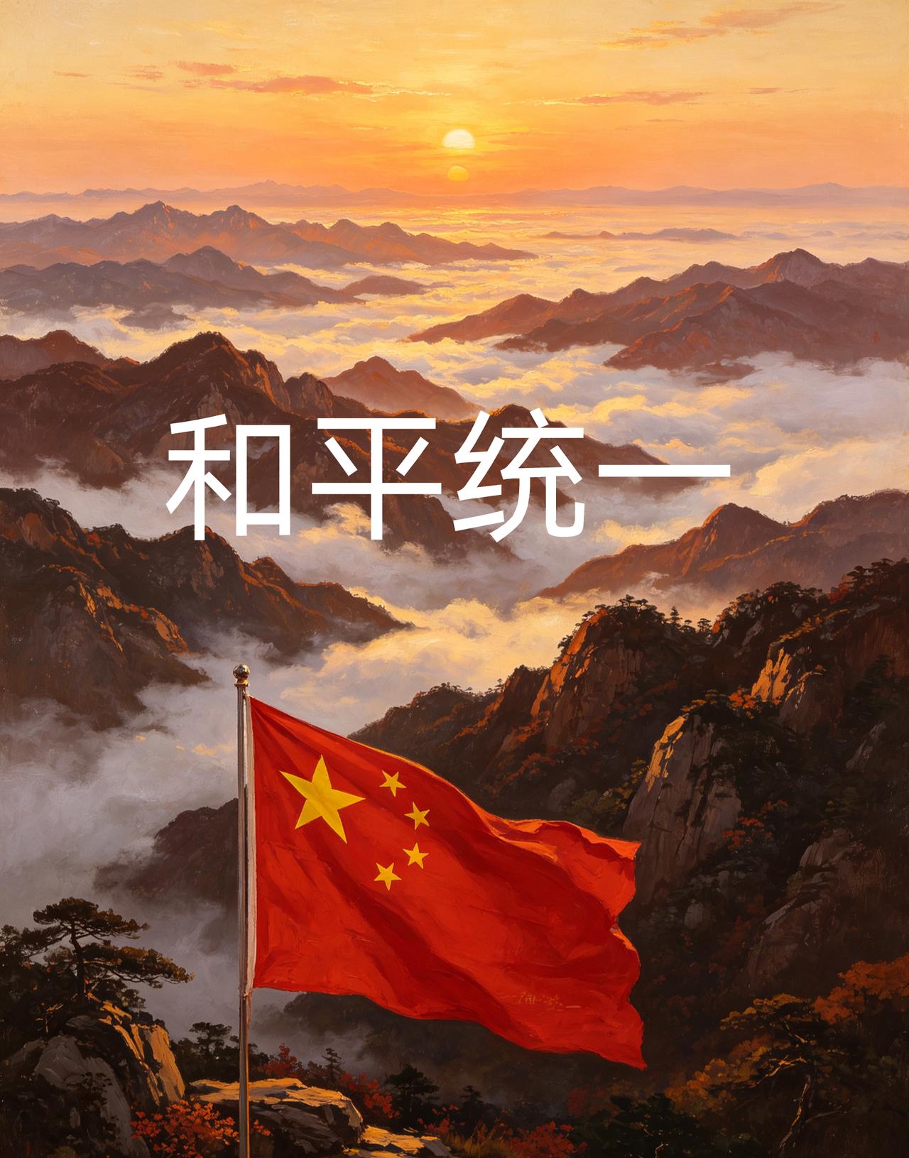 祖国统一，宜早不宜迟。1950年如果解放台湾，中国工业化进程有可能提前30年