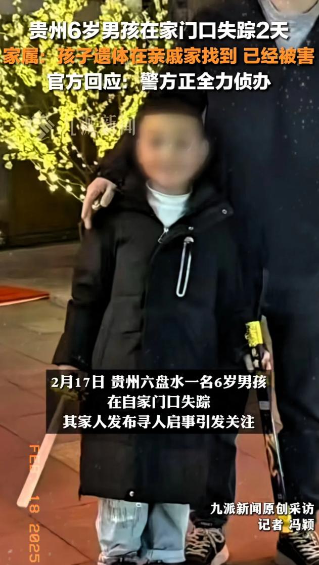 “太残忍了”贵州六盘水，失踪2天的6岁男孩找到了，可惜只找到一具冰冷的尸体，孩子