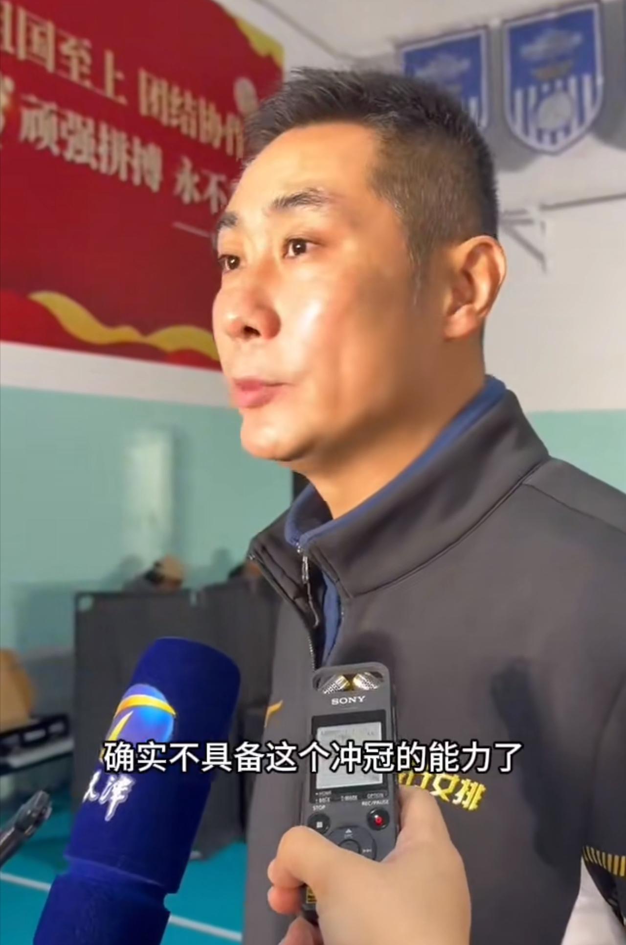 天津女排彻底“没落”了：看陈方采访感觉好心酸！陈方最近接受采访说，天津女排以