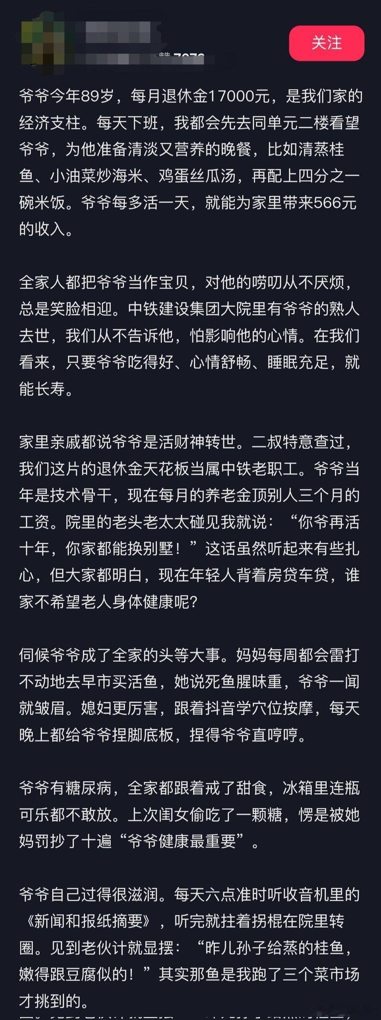 近日热文《爷爷每多活一天，就能为家里带来566元的收入！》89岁中铁建老职工，每