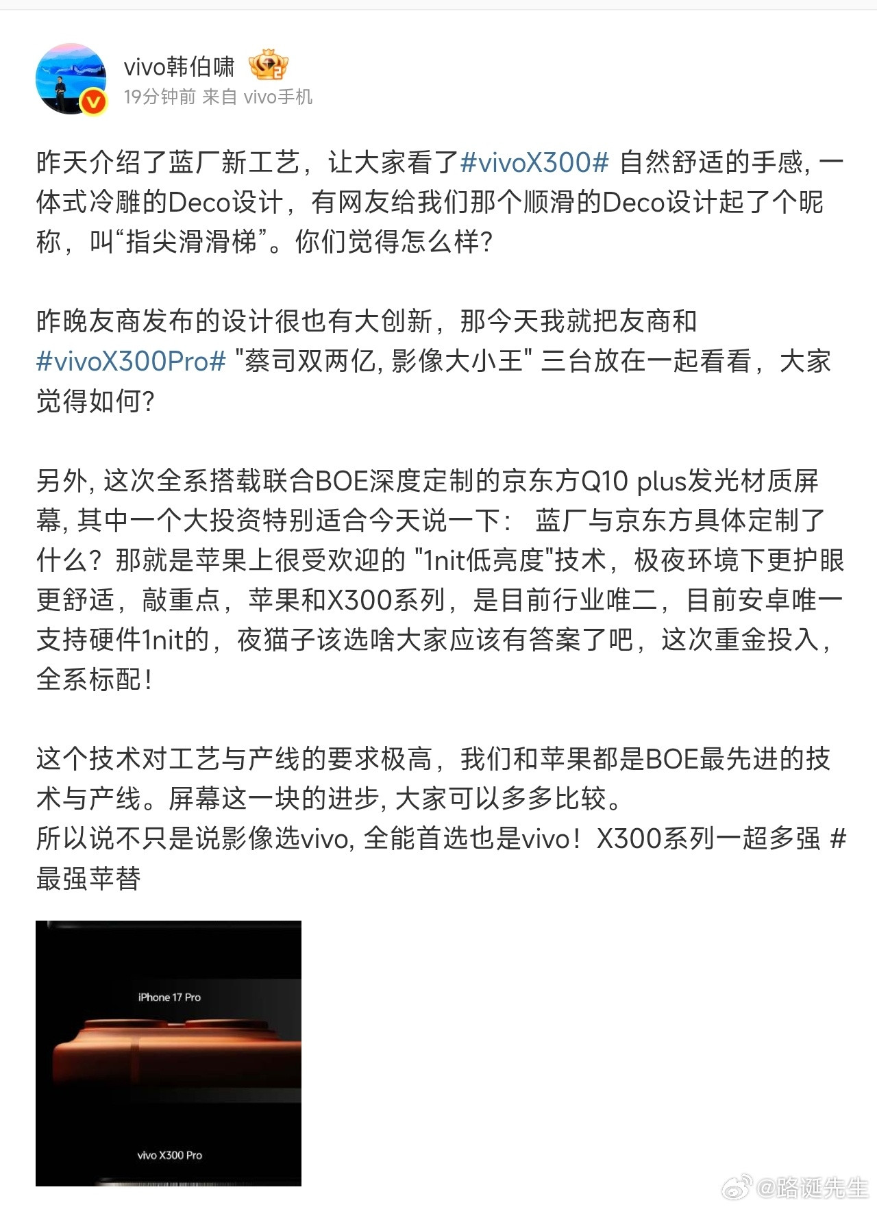 vivo产品经理：不只是影像选vivo,全能首选也是vivo。X300系列一超
