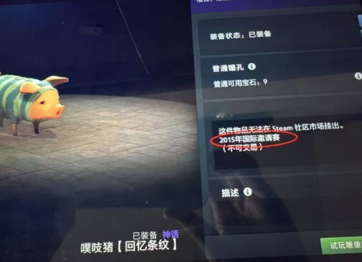 有水友发现这次怪猎联动的宠物猪在饰品属性页面显示出自2015国际邀请赛于是怀疑这