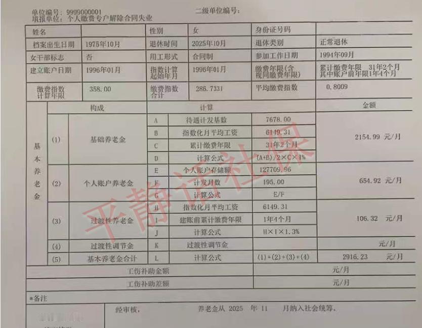 山东养老金！山东省灵活就业缴费实例。女，25年10月退休，缴费31年2个月，