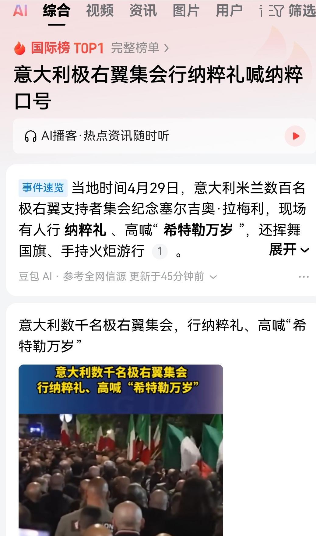 数千人齐喊希特勒万岁，欧洲正在集体开历史倒车，意大利极右翼高调复刻黑暗历史。