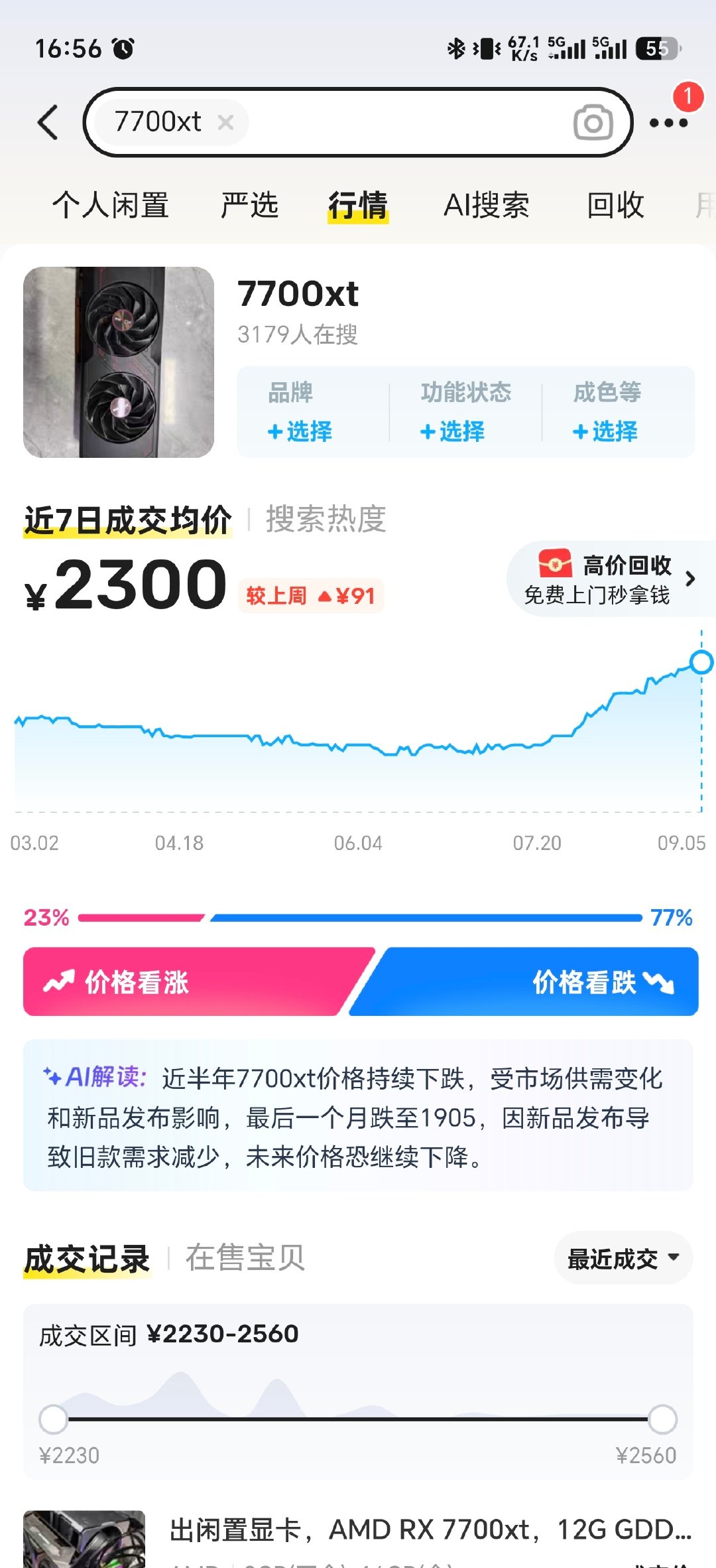 现在这电子产品价格太离谱了上个月这会儿组的主机，显卡买的二手7700XT，我买的1900不到还在保这
