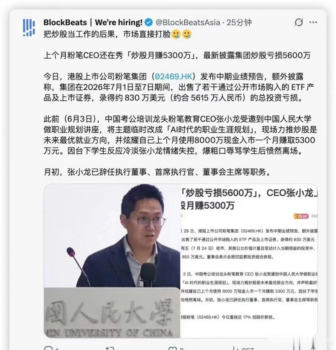粉笔网炒股巨额亏损堪称大型现实回旋镖。粉笔发布业绩预告，2026上半年业绩由盈转