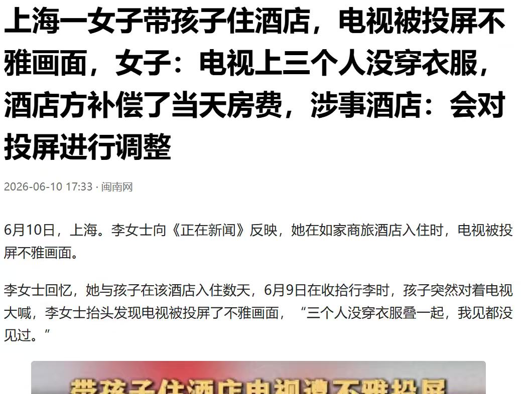 🐰上海，女子带着孩子住酒店，孩子无聊要看电视，女子就打开给孩子看，结果电视