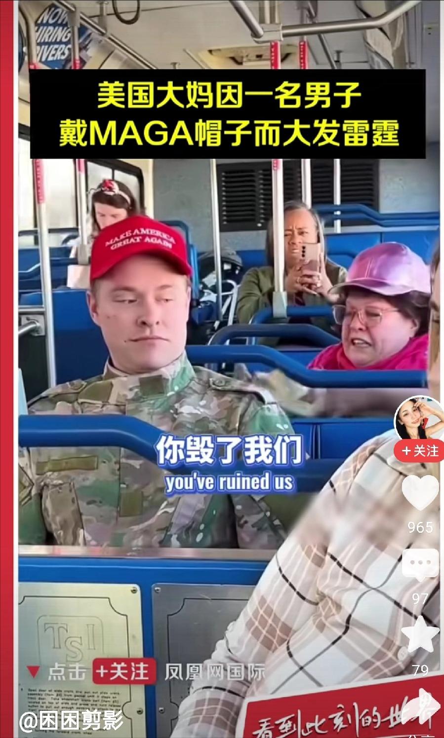 内斗不止！最近，美国公交车上，一名美国大妈看到前排的小伙戴了一顶maga的红帽