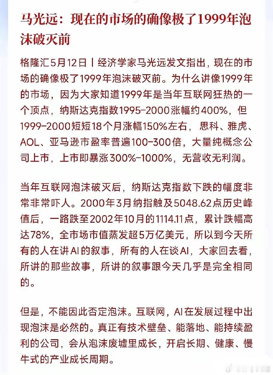 经济学家：现在炒AI像极了泡沫破灭前，但不是坏事著名经济学家表示：纳斯达克几年翻