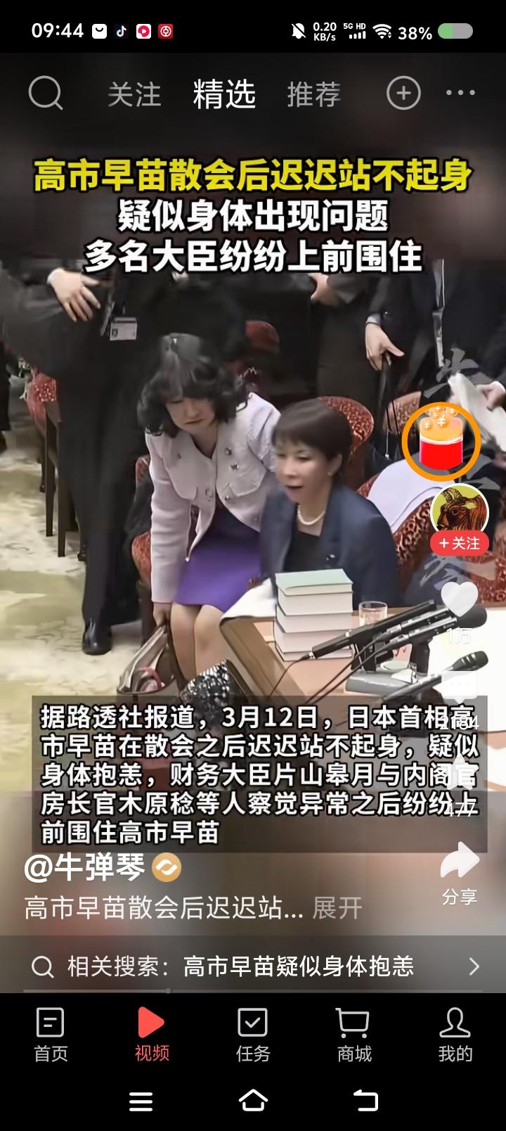 高市早苗病了？——网上视频：某公开场合，散会后高市早苗无法起身，身边同事围了上