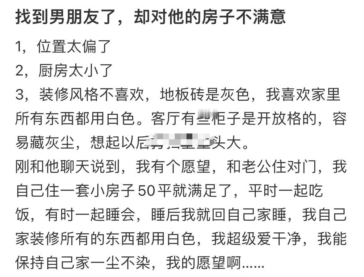 找到男朋友了，却对他的房子不满意😳​​​