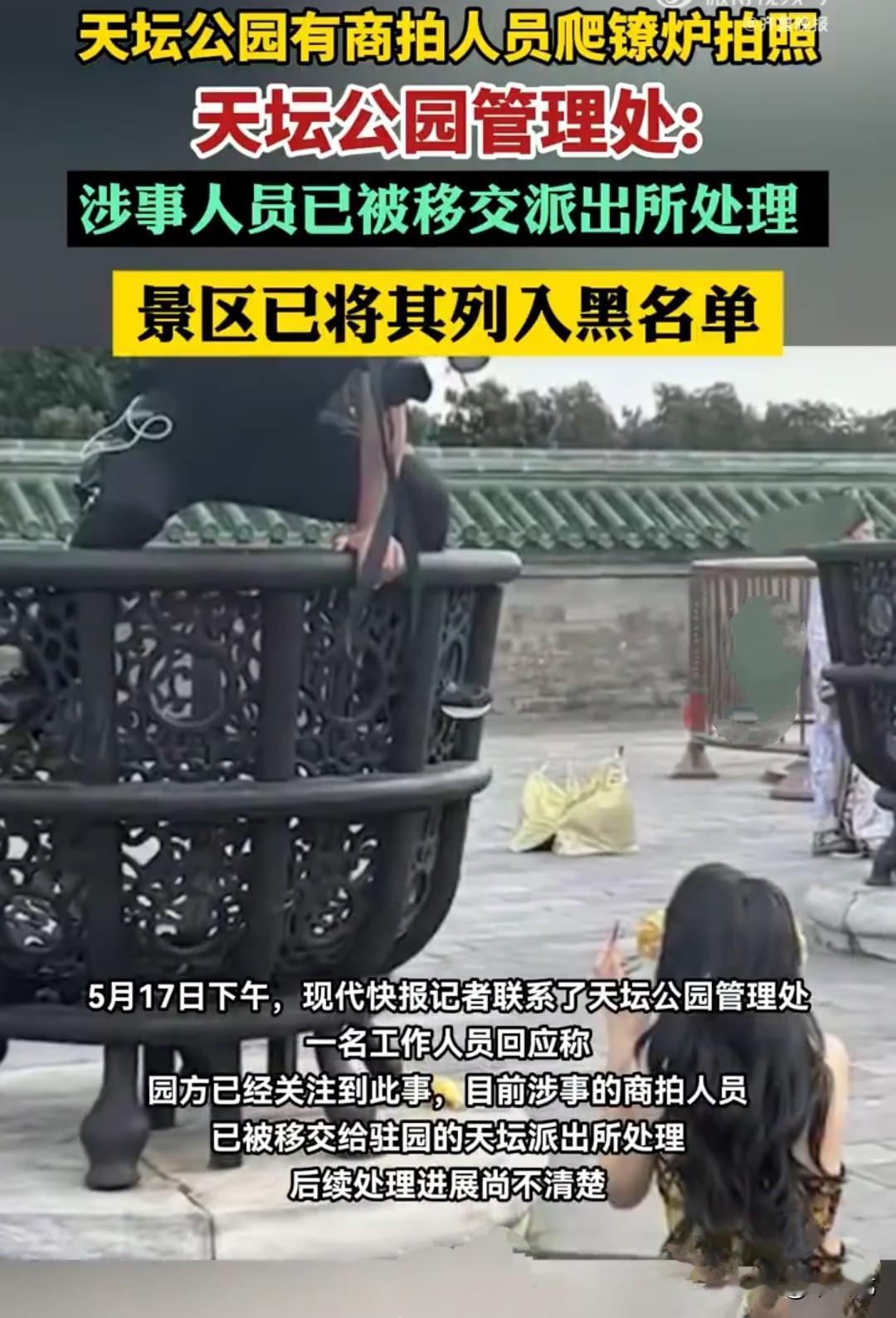 近日，有游客反映，在北京天坛祈年殿，一商拍人员为了获取更好的俯拍机位，竟然攀爬进