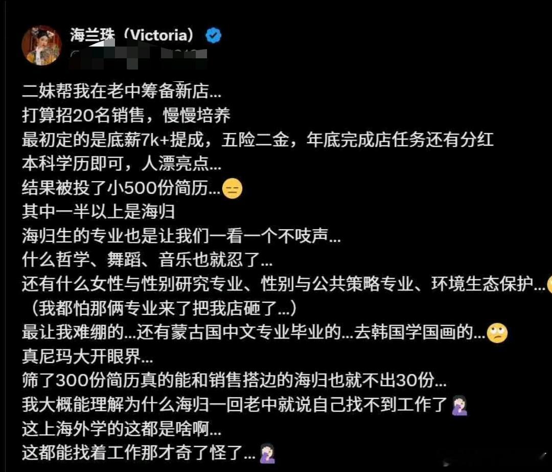 《留学生为什么找不到工作？》[捂脸哭]合理。​​​