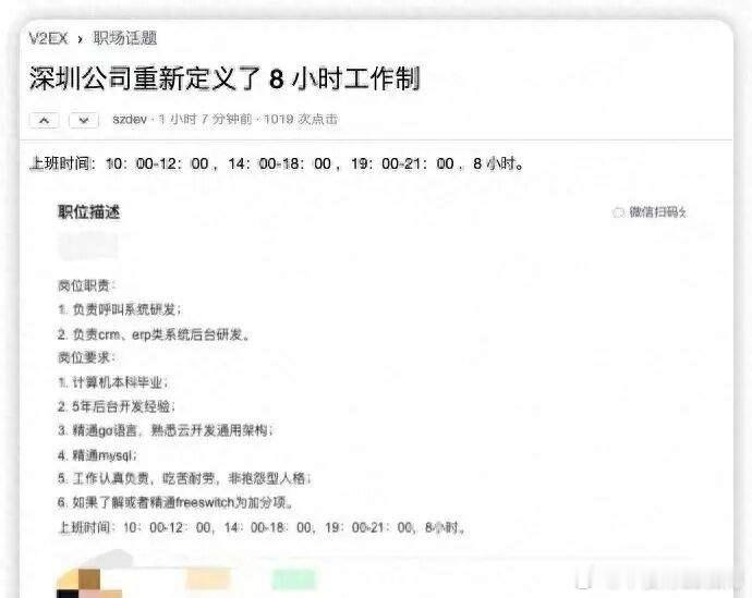 深圳这家公司牛逼，重新定义了八小时工作制。根据这家公司的定义，所谓的八小时工作制