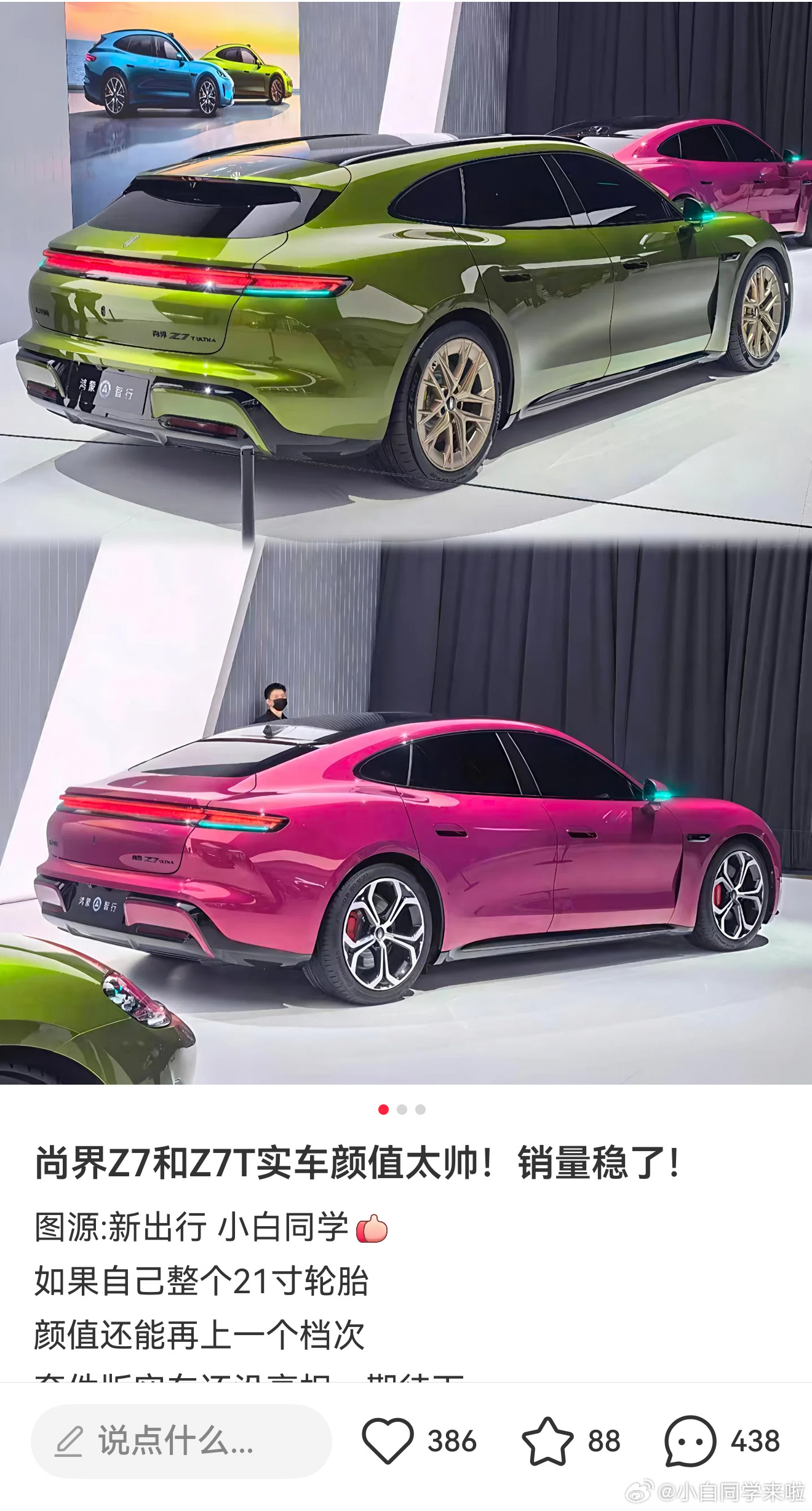 转载比原创火系列，我这组尚界Z7/Z7T实拍图在隔壁互动还行啊