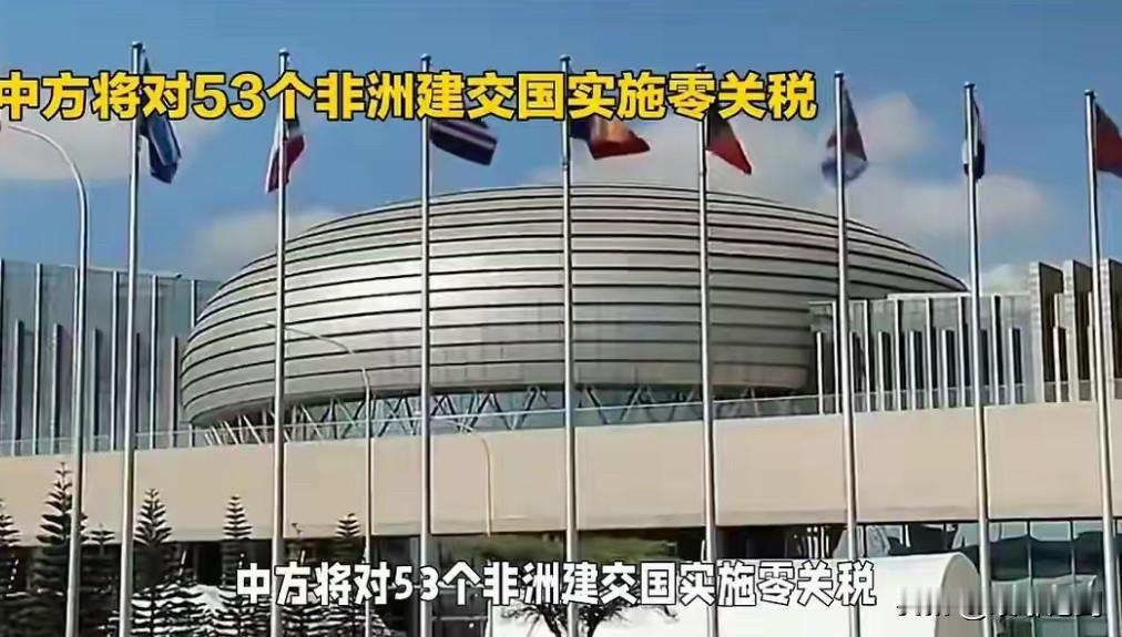 全球首次！中国对53国零关税，外媒直呼格局改写真的没想到，中国这次出手，直接