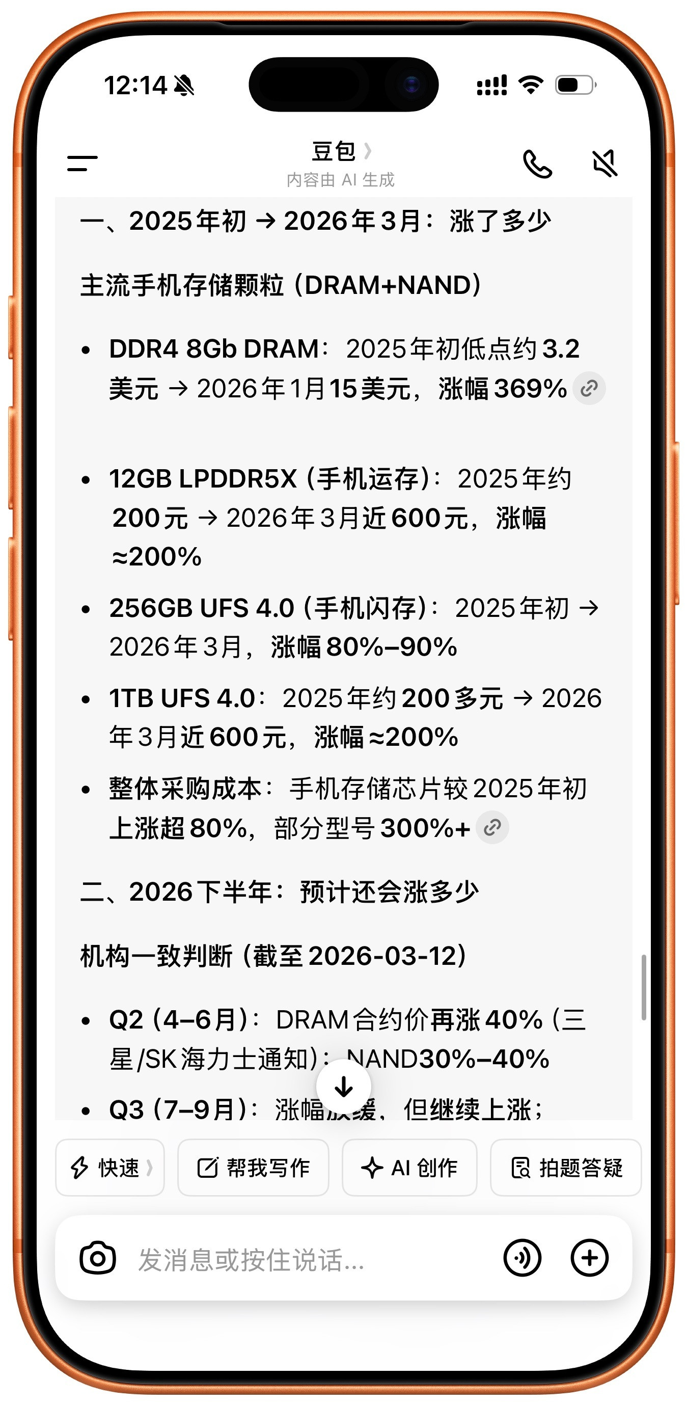 为何中端手机集中涨价内存成本升高，不涨价不行了。连苹果都要接受三星内存100%的