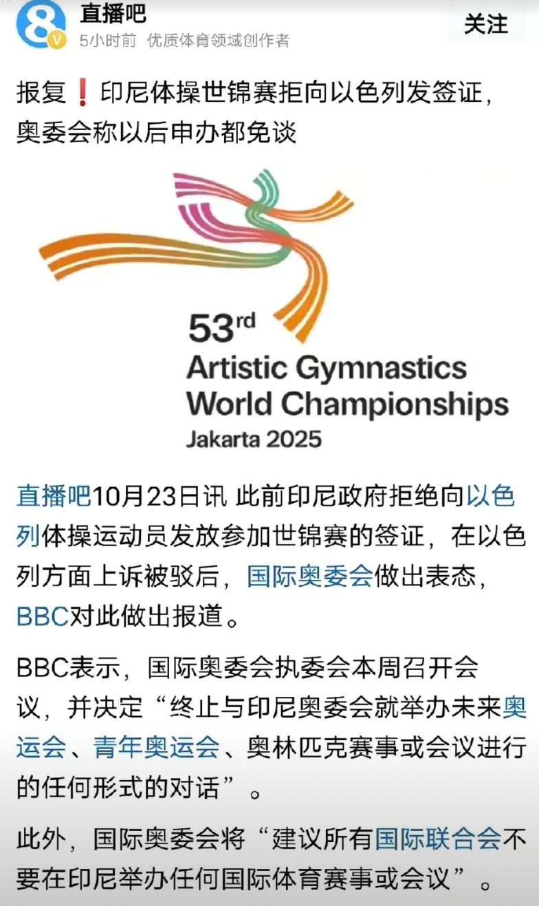 时代变了，现在用这个东东来吓唬人，不灵了。印尼举办体操世锦赛，拒绝给以色列运