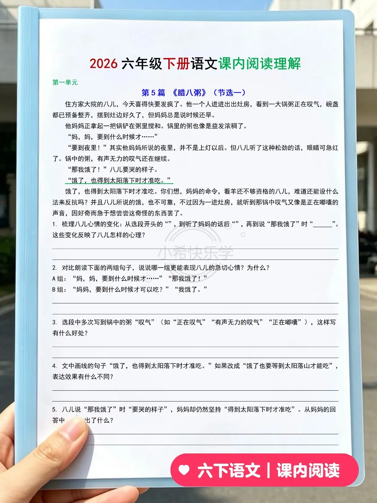 六下语文1-70篇课内阅读理解全汇总✨。六年级下册语文课内阅读理解完整...