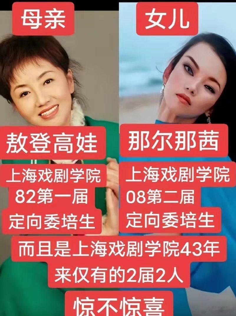 26年跨代传承！上戏委培母女档！​​​
