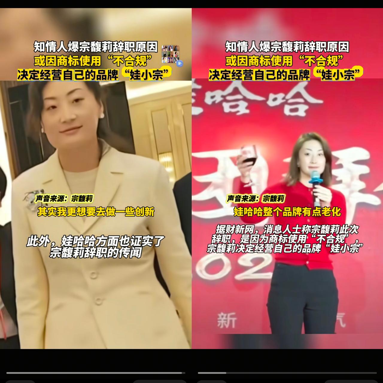 真是人走茶凉！​‎͏ 宗馥莉辞职仅4天后，宗馥莉一手提拔上来的新总经理许思敏