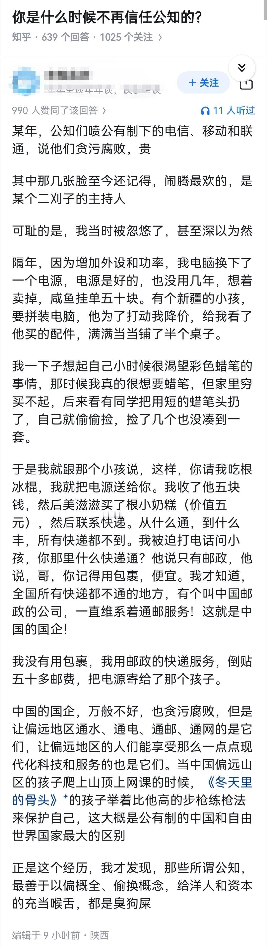 你是什么时候不再信任公知的?
