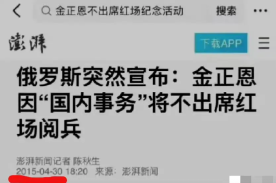没想到，朝鲜也决定不参加俄红场阅兵了…就在刚才，偶然间看到网上开始流传这样的
