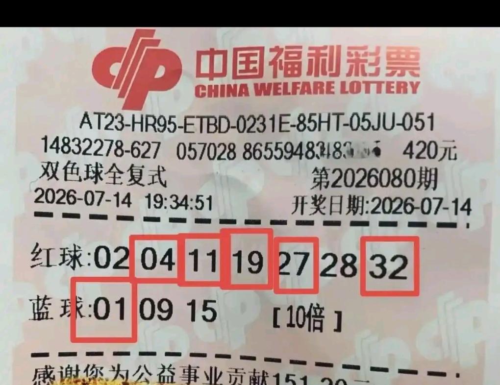 这位彩友运气也太好了吧复式票红球选定02、04、11、19、27、28、32，蓝
