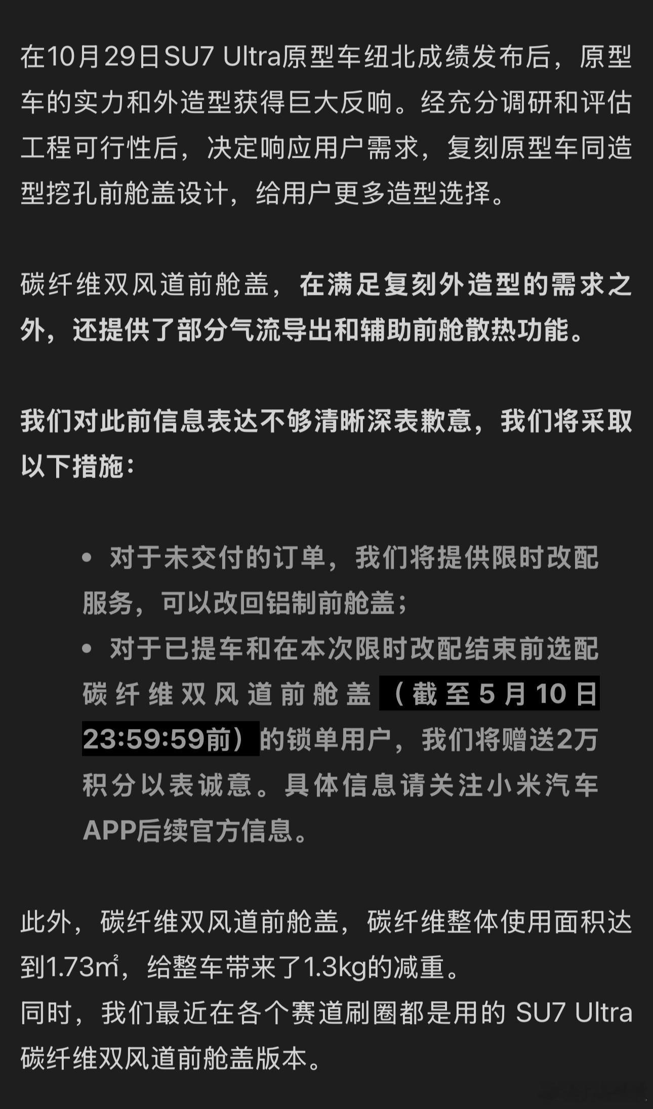 小米对碳纤维打孔机盖正式回应了，算说了实话，跟之前判断差不多。机盖打孔有点用，但