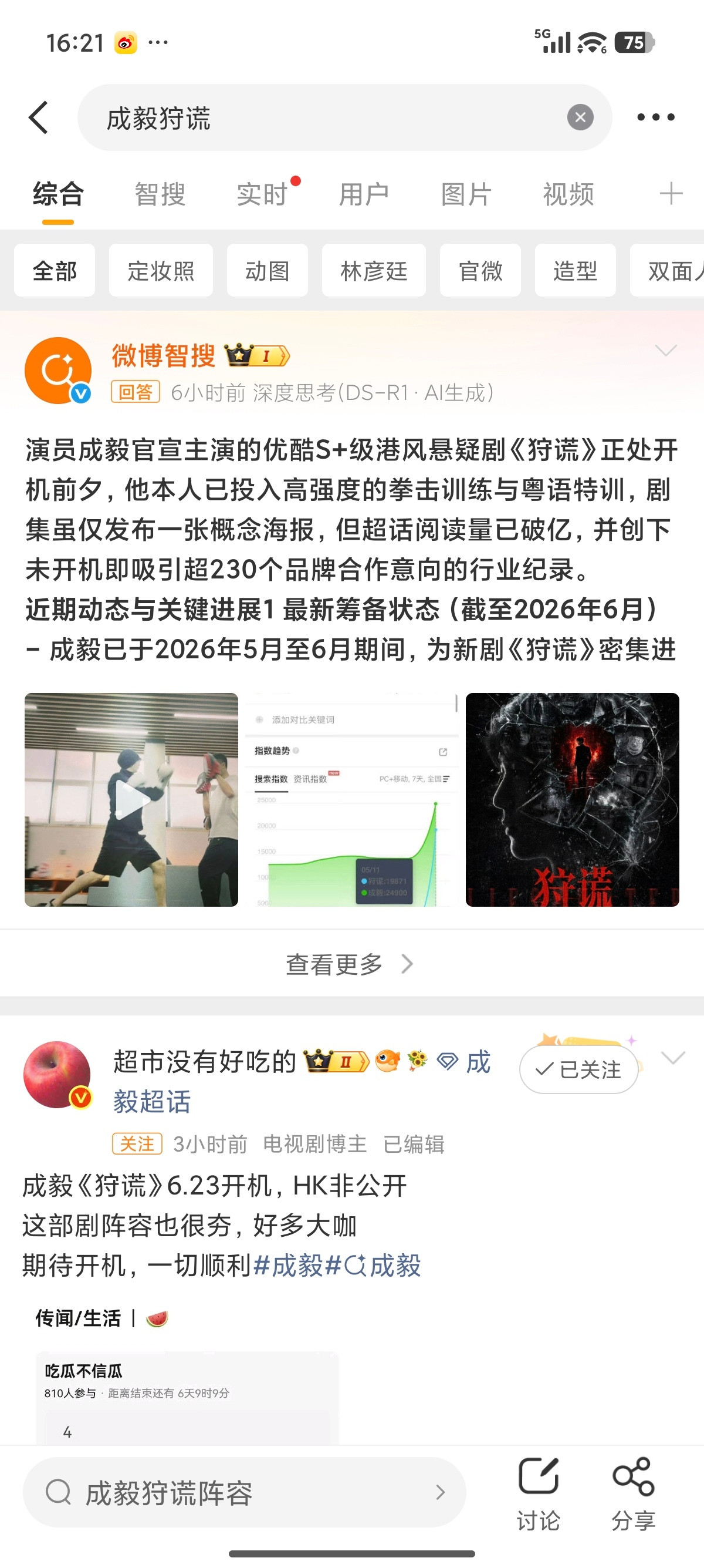 成毅狩谎cy成毅林彦廷林彦廷！期待早日和你见面！