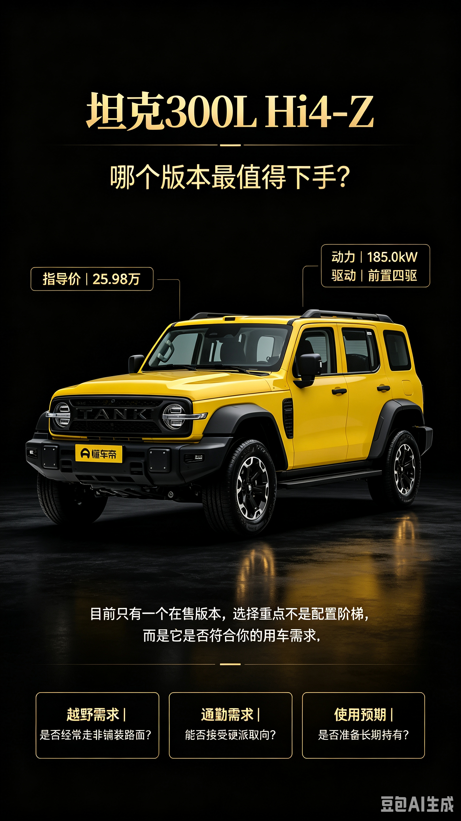 坦克300LHi4-Z到底值不值得下