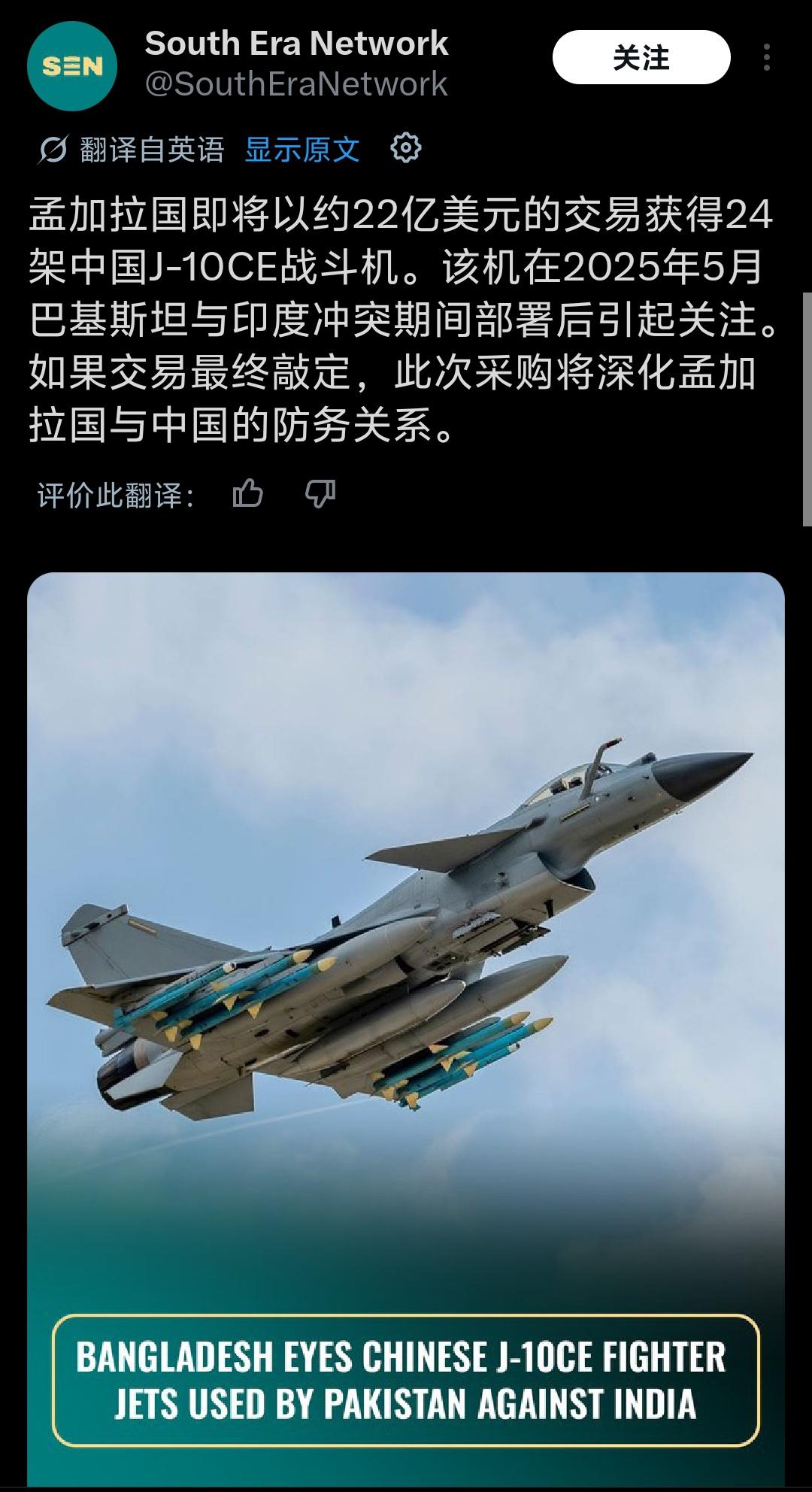 多家外媒及博主爆料，歼-10CE战斗机即将迎来全新海外大客户！孟加拉国空军计