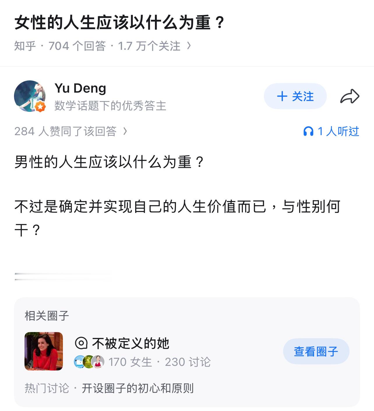 菲尔茨奖得主邓煜多年前在知乎上发表的见解，对于女性议题的回答。正常男性的思维