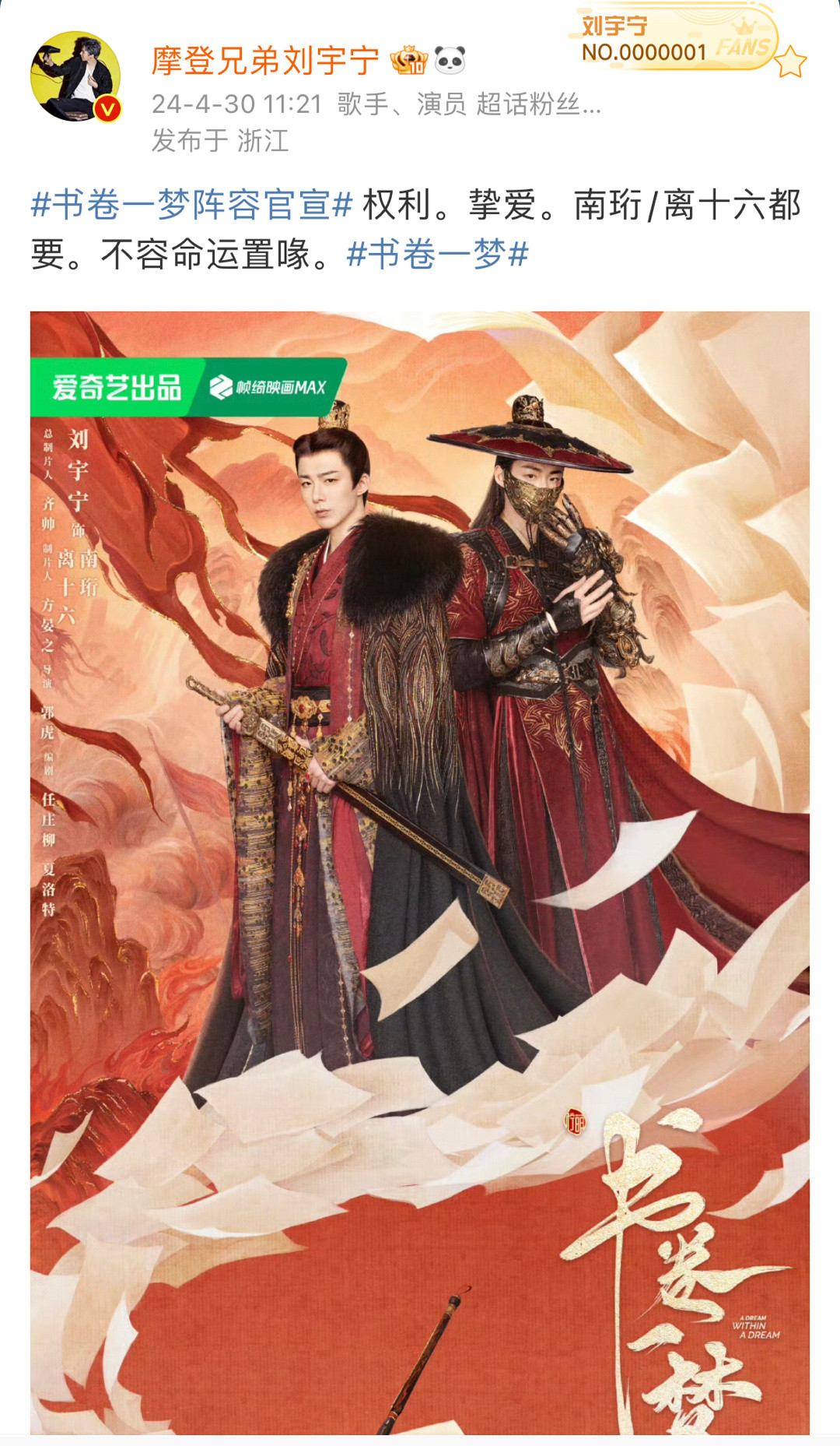 今天是刘宇宁《书卷一梦》杀青两周年！一直都是好宝的卷宝大事记：1.2024年4月
