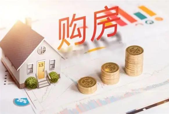 房子跌了快一半，还有机会涨回来吗？这需要先算笔账，不是房价的账，是你每个月真