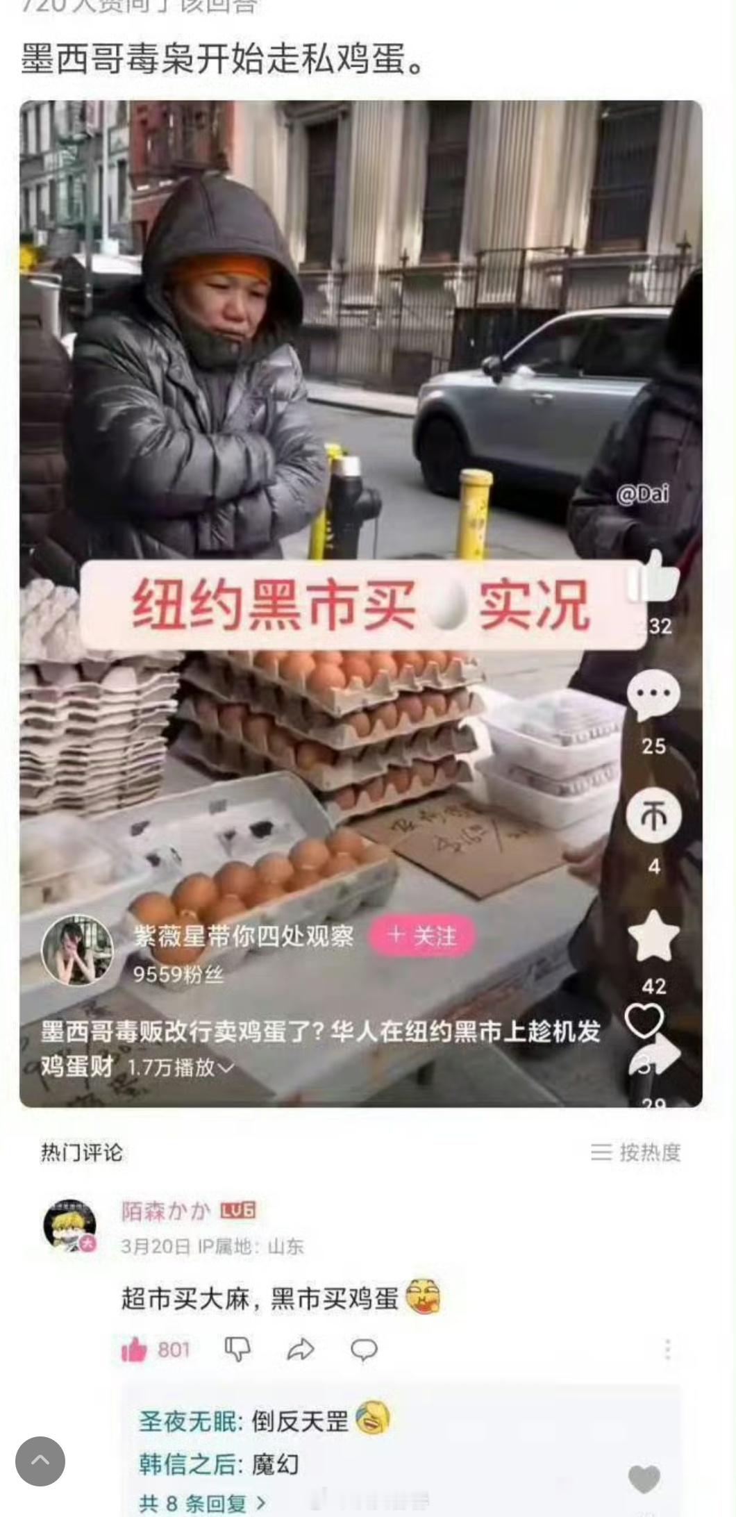 现在衍生了“走私鸡蛋”[捂脸哭][捂脸哭]美国一边打贸易战一边求鸡蛋多国回复美国说
