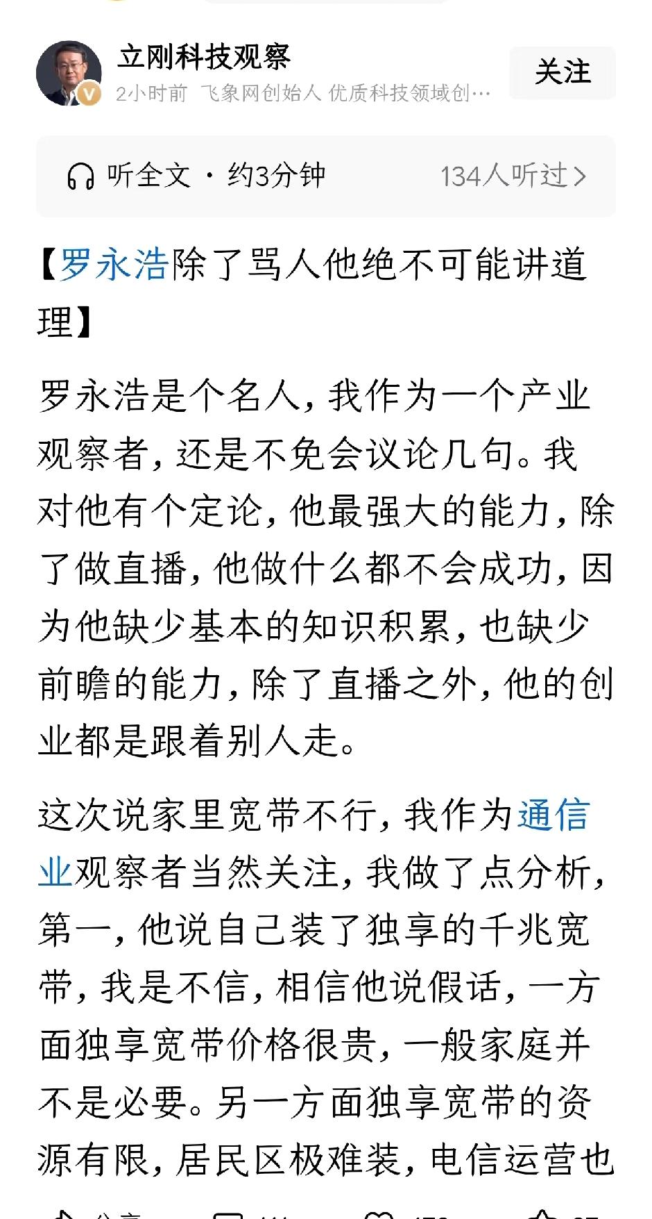罗永浩怒怼项立刚是智障。事情的起源是罗永浩吐槽上海电信1000兆宽带，实际常常