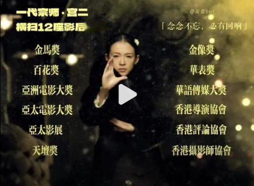 章子怡一代宗师一串十二！章子怡当年《一代宗师》一串十二个大奖的事被搬出来又是冲