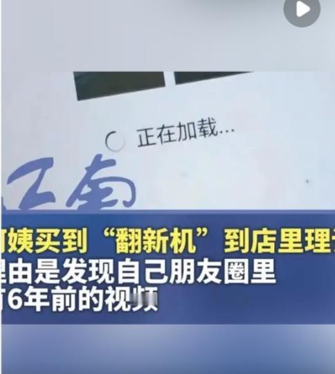 聪明反被聪明误！黑龙江一女子过年买新手机，没用两天发现竟是六年前翻新机，气得当场
