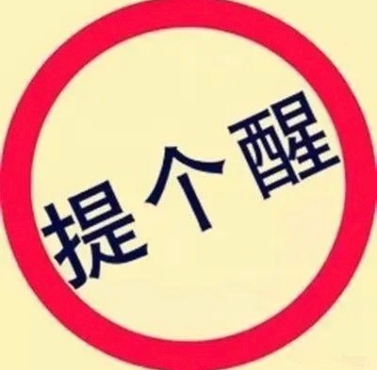 重磅消息同步，巨力索具迎来监管重要通知近期股市消息面不断更新，在这里跟各位持有巨
