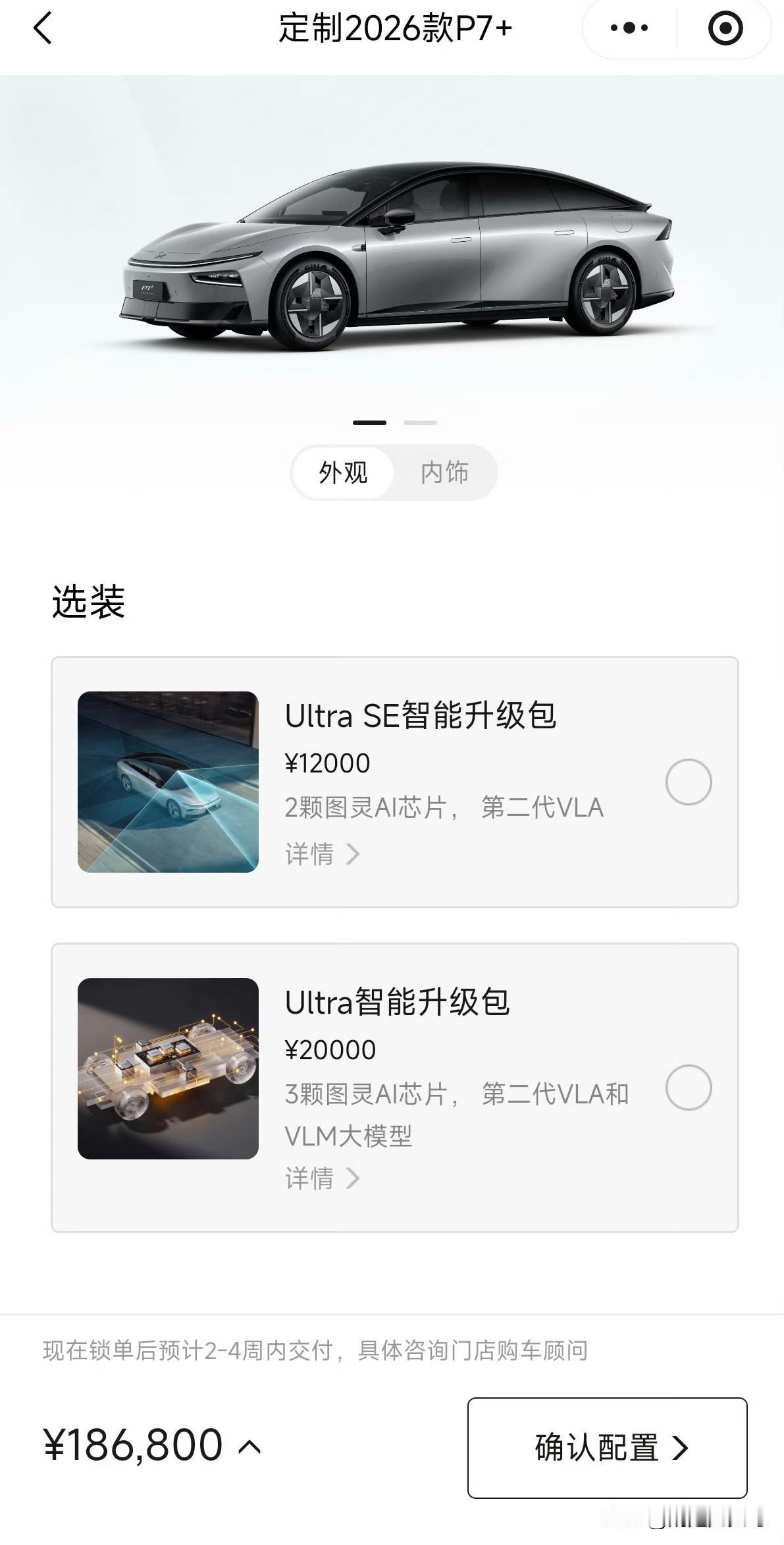 小鹏P7+被好多人说没诚意，而且智驾包选满要加2万。我翻了下评论区说小鹏的满