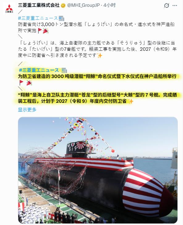 日本三菱重工：为防卫省建造的3000吨级潜艇“翔鲸”命名仪式暨下水仪式在神户
