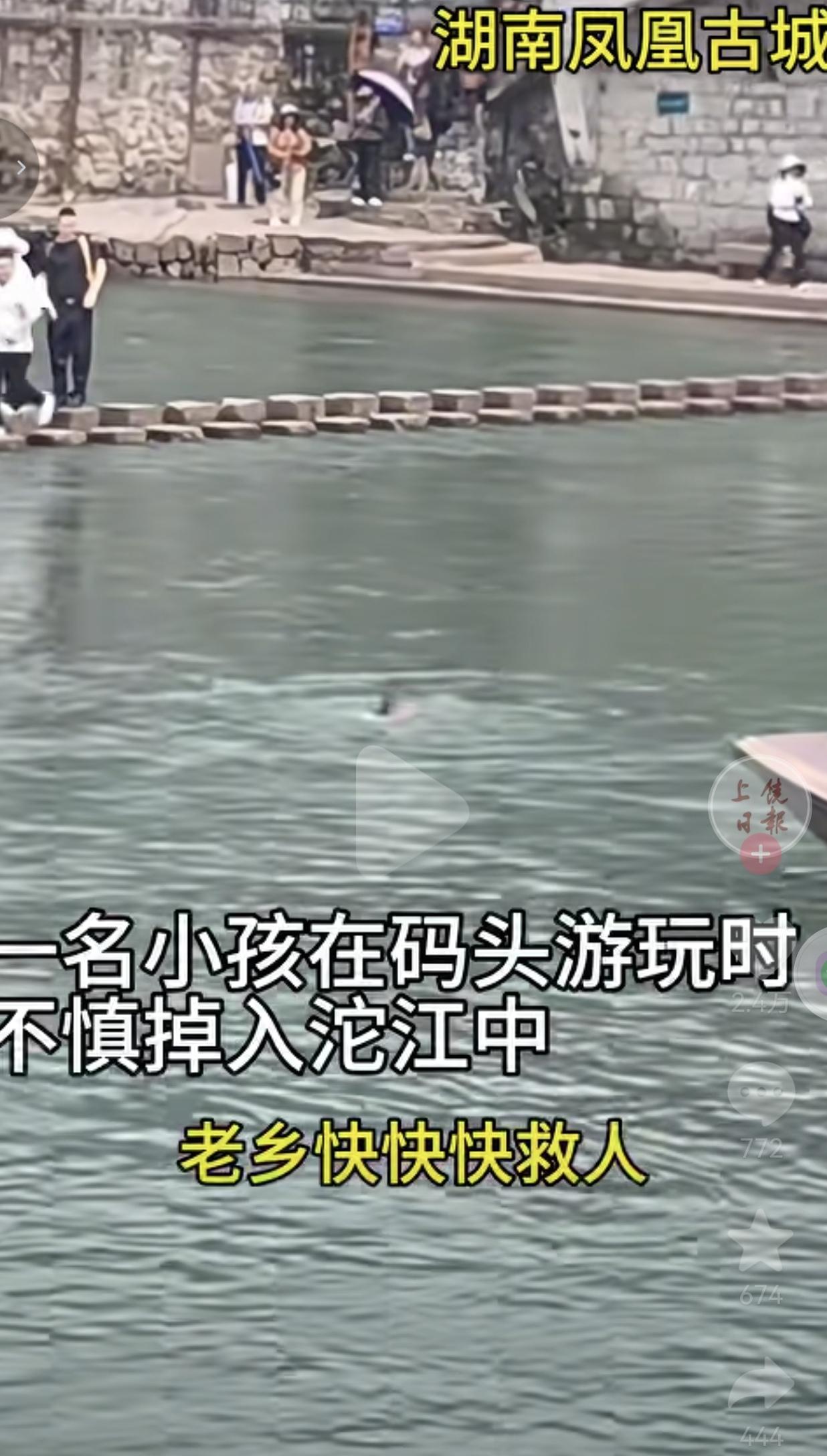 真的是捏了一把冷汗！湖南凤凰古城的码头，本来是开开心心游玩的地方，结果一名小孩不