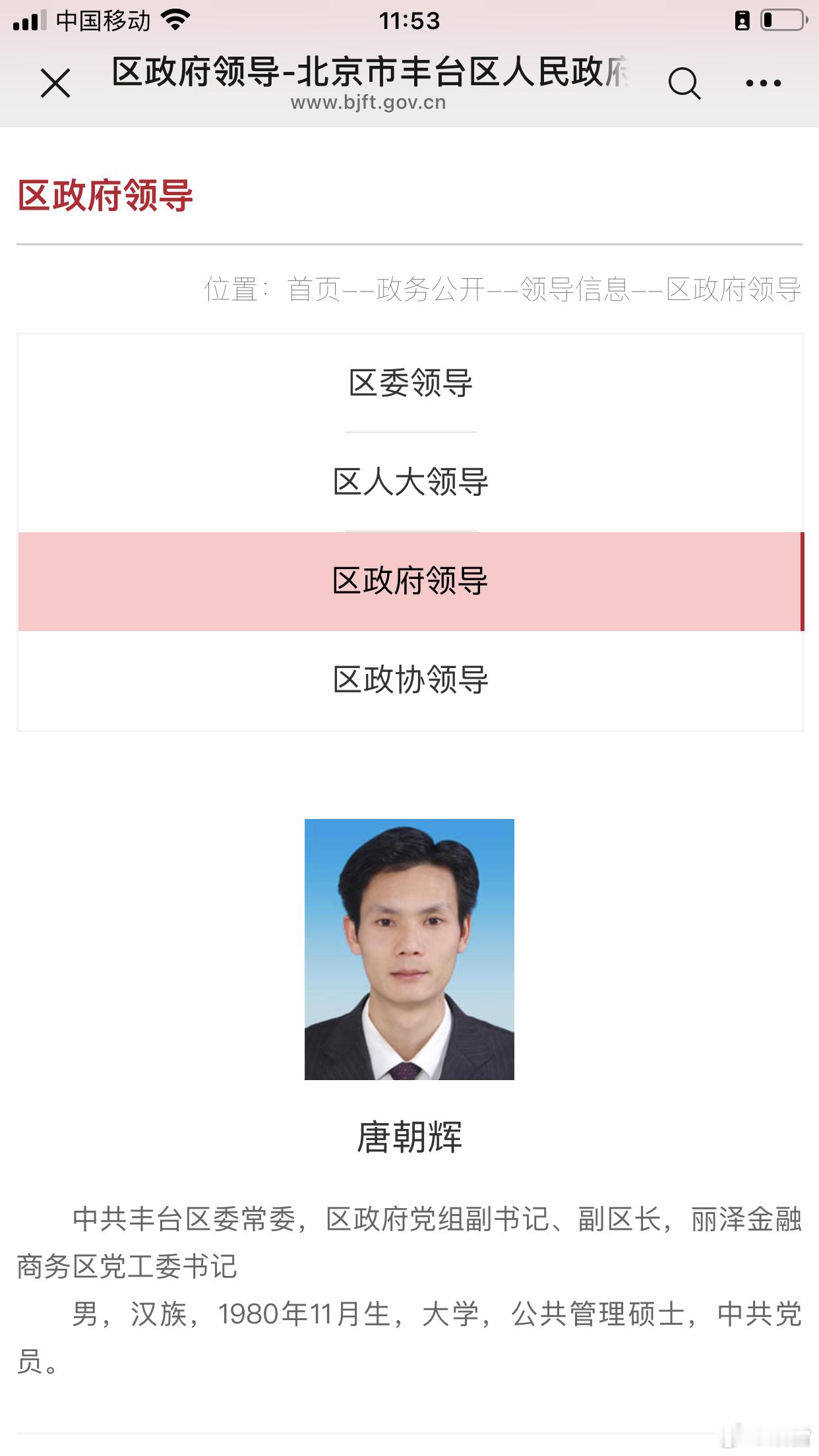 北京西城区、丰台区两区区长变动。西城区长郜海杰接刘东伟任书记丰台区长张艳林职务变