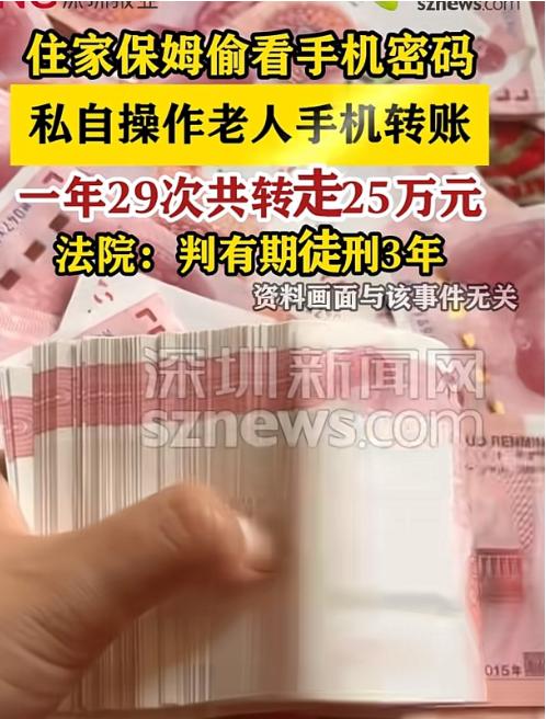 “自食恶果，活该！”深圳，一老太因生活不便，雇了一位住家保姆。保姆暗中发现老太手